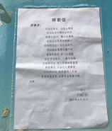 山东一医生辞职信走红 这是不做医生要做诗人了吗