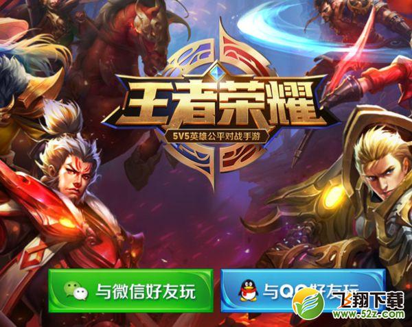 王者荣耀怎么把游客绑定微信 王者荣耀游客迁移微信方法