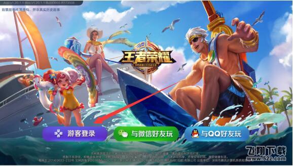 王者荣耀怎么把游客绑定微信 王者荣耀游客迁移微信方法