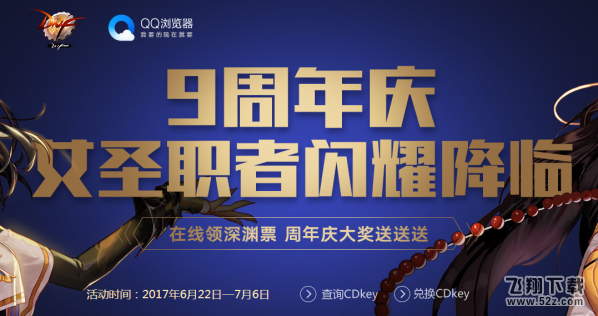 dnf9周年庆qq会员礼包领取地址 9周年庆女圣职者qq会员礼包领取地址