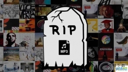 mp3退出历史舞台是真的吗 mp3格式宣告死亡是什么意思