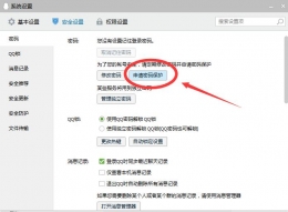 qq密保手机绑定取消方法 qq密保手机更换教程