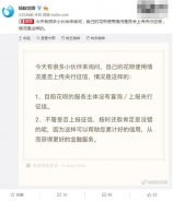 支付宝花呗不按时还钱有什么后果 会影响个人征信吗