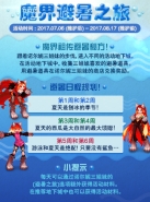 DNF魔界避暑之旅活动玩法详解 dnf魔界避暑之旅开始时间