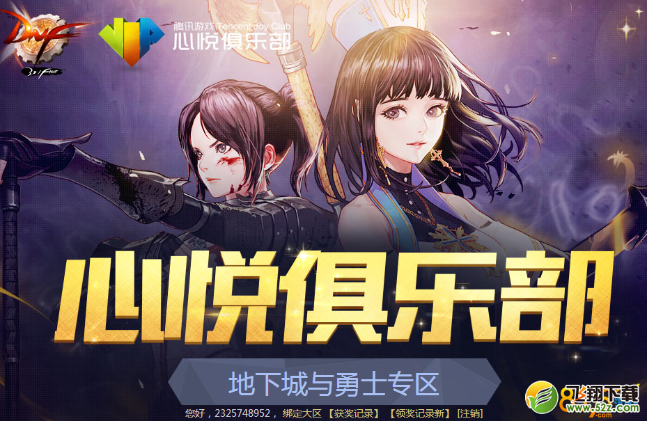 dnf7月1日心悦月礼包怎么领不了 心悦官网什么时候领取礼包和抽奖