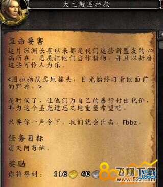 魔兽世界7.3直击要害任务怎么做 消灭阿苟纳在哪
