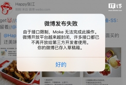 微博官方再收紧应用接口：第三方App没法活了