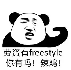 吴亦凡的freestyle火了！这是什么梗？