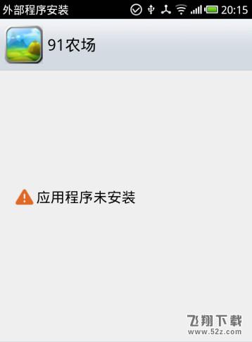 Apk安装提示‘应用程序未安装’解决方法汇总