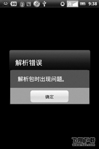 安卓手机安装软件解析包错误解决办法