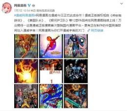 网易联手漫威引进12部漫画，打造中国超级英雄