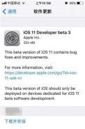 苹果iOS11 Beta3开发者预览版固件更新发布：新增个人转账等功能