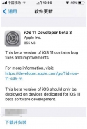 苹果iOS11开发者预览版Beta3固件下载网址