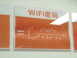 有史最难连接的WiFi你会解吗 网友：书读少了连密码都不知道