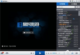 暴风影音怎么去广告 怎么去除暴风影音广告