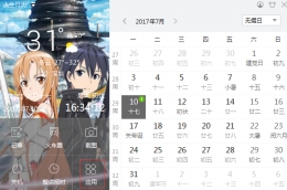 人生日历如何设置生活小提示 人生日历生活提醒设置图文教程