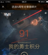 逆战5周年分享得碎片活动怎么没有碎片 5周年活动分享碎片怎么领取