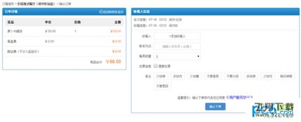 高铁外卖怎么用 高铁外卖怎么定