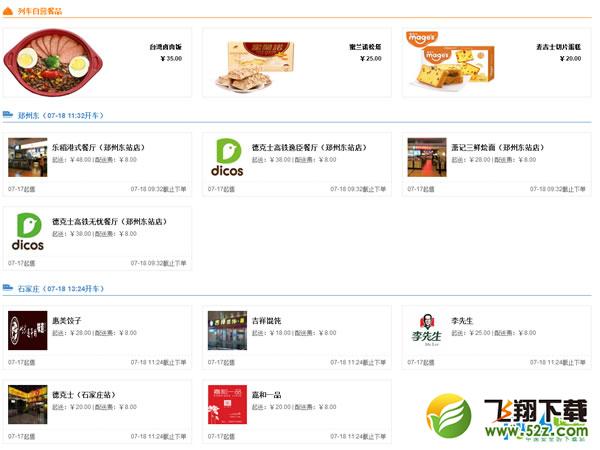 高铁外卖怎么用 高铁外卖怎么定