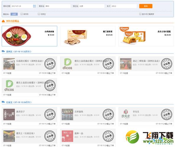高铁外卖怎么用 高铁外卖怎么定