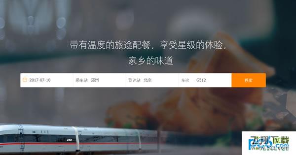 高铁外卖怎么用 高铁外卖怎么定
