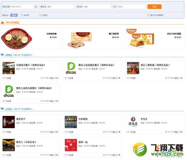 高铁外卖怎么用 高铁外卖怎么定