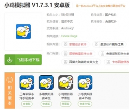 怎么安装小鸡模拟器iOS版 iOS版小鸡模拟器安装使用教程