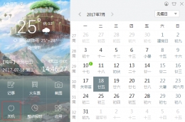 电脑如何自动关机 相见恨晚的人生日历！