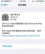 苹果iOS10.3.3正式版固件更新发布：新增AirPods查找功能