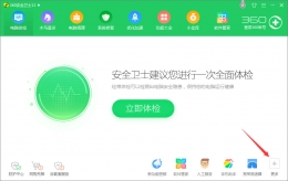 怎么开启360安全卫士视力保护色