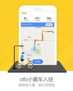 高德地图Android尝鲜版更新，新增支持解锁ofo小黄车