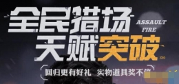 逆战天赋直升活动显示活动ID设置错误 天赋直升活动不存在怎么办