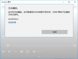 win10音频播放出现0xc00d36c4怎么办