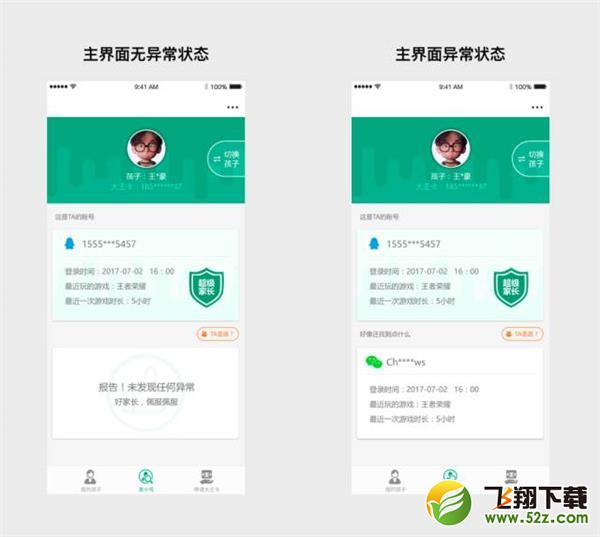 王者荣耀防止查询小号方法