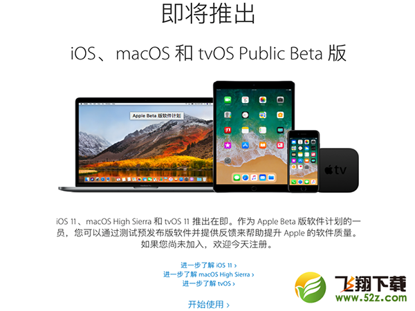 macOS 10.13 beta 4怎么升级 macOS 10.13 beta 4升级教程