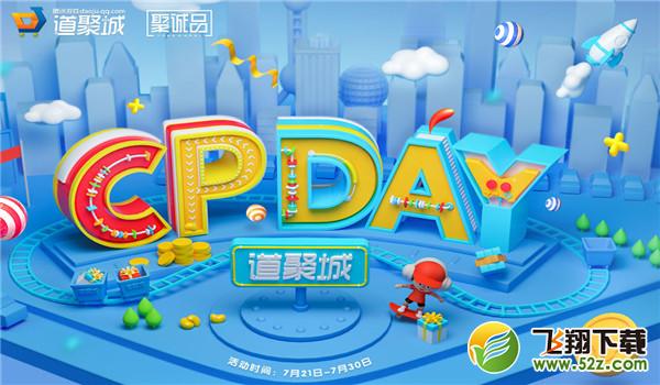 2017cf道聚城cpday活动礼包领取地址 cf道聚城活动礼包领取网址2017