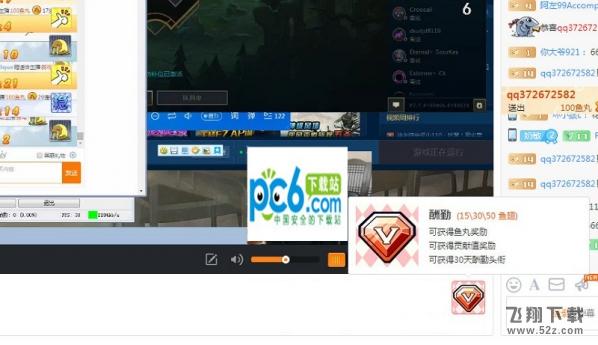 斗鱼酬勤是什么 斗鱼酬勤结算规则
