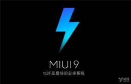 MIUI9：快如闪电的安卓手机系统