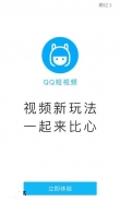 手机QQv7.1.8灰度测试版新增QQ短视频、手势挂件