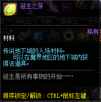 dnf诞生之芽有什么用 dnf诞生之芽怎么获得