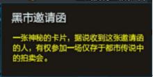 逆战黑市邀请函怎么获得_逆战黑市邀请函有什么用