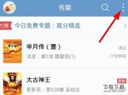 QQ阅读导入本地书籍方法