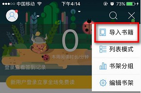 QQ阅读怎么导入小说_QQ阅读导入本地书籍方法