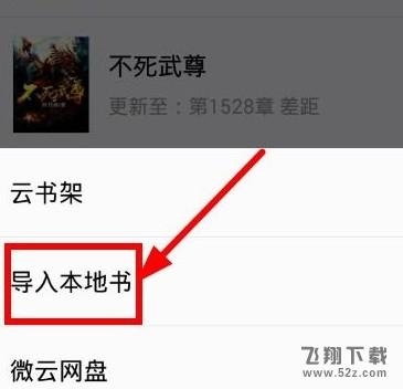 QQ阅读怎么导入小说_QQ阅读导入本地书籍方法