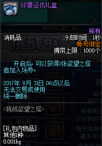DNF弥夏征伐礼盒怎么获得_DNF弥夏征伐礼盒有什么奖励