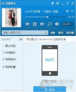 百度音乐用wifi怎么传歌