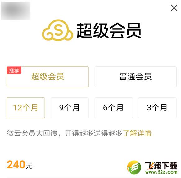 腾讯微云最近推出来超级会员服务，众所周知，去年一大批网盘都倒下了，腾讯则将普通会员的容量限制为10GB，这次上线的超级会员，不仅提升了存储空间，同时还有很多特权，赶快跟着一起来了解微云超级会员和普通会员的区别吧！