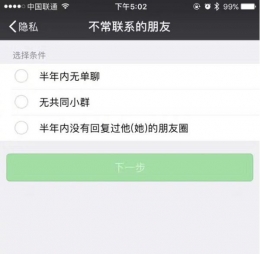 微信内测“不常联系的朋友”，网友：给暗恋留条活路