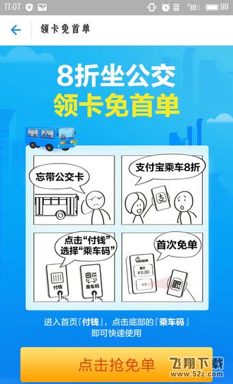 支付宝坐公交换乘免费吗 支付宝坐公交车有优惠吗