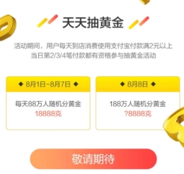 支付宝怎么抽黄金 支付宝抽黄金怎么玩